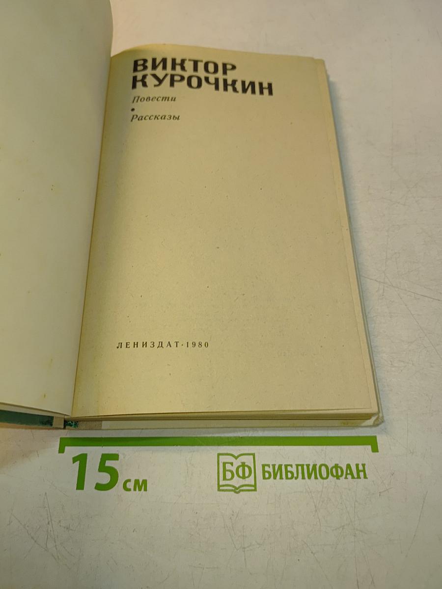 Повести. Рассказы