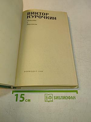 Повести. Рассказы