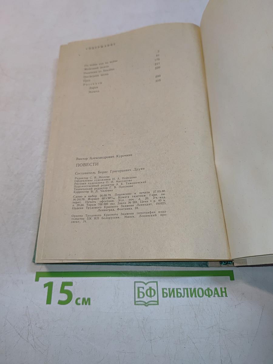Повести. Рассказы