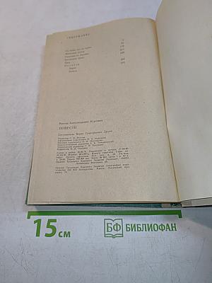 Повести. Рассказы