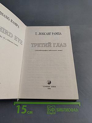 Третий глаз