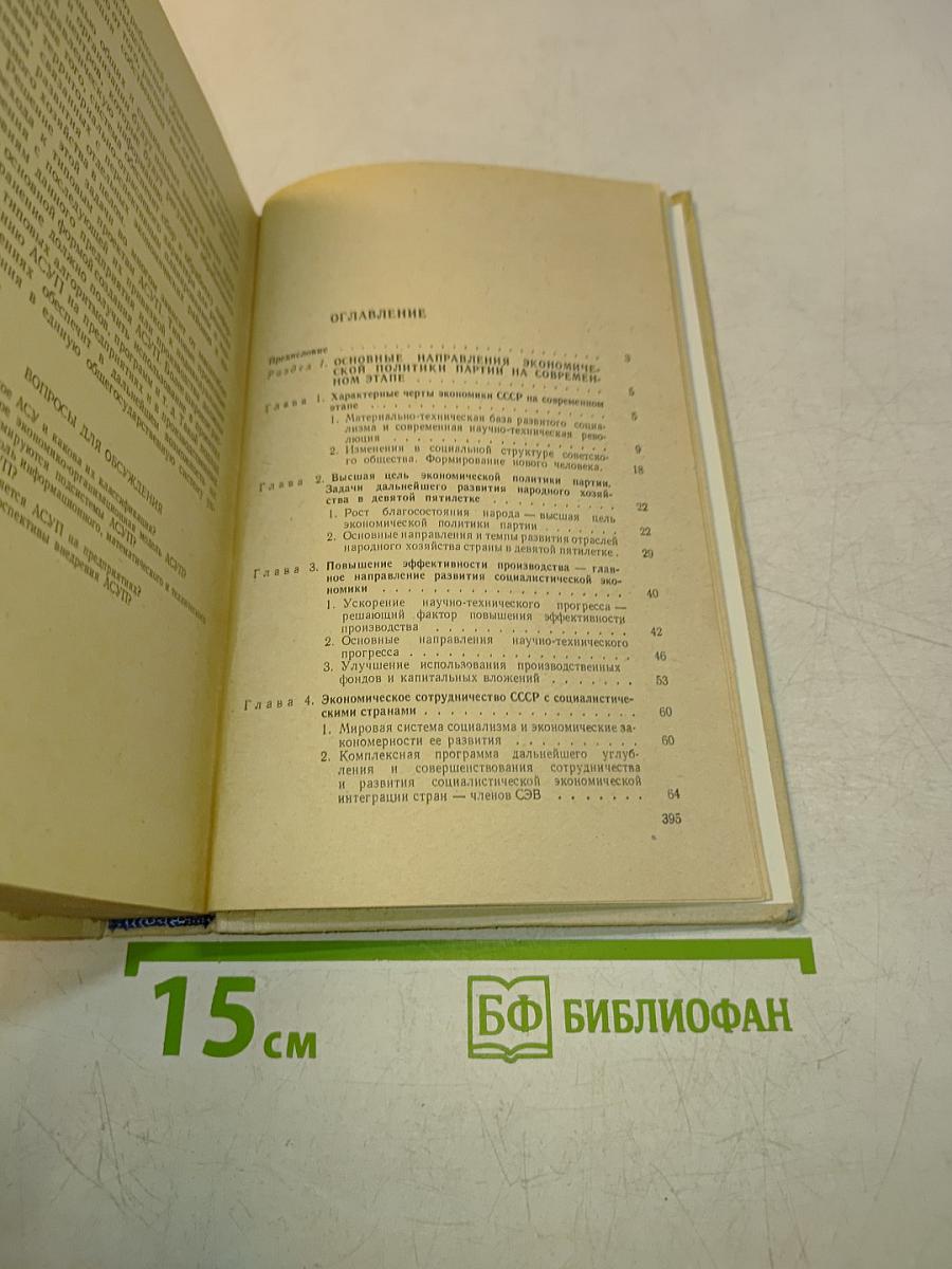 Основы экономики и управления производством