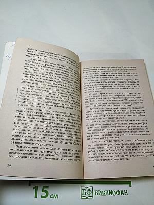 Управление разумом по методу Сильва