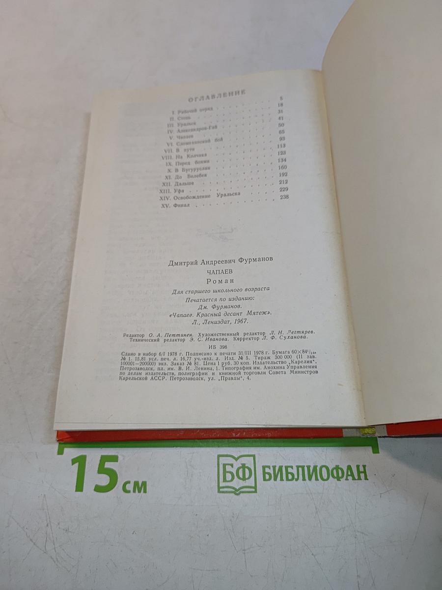 Чапаев