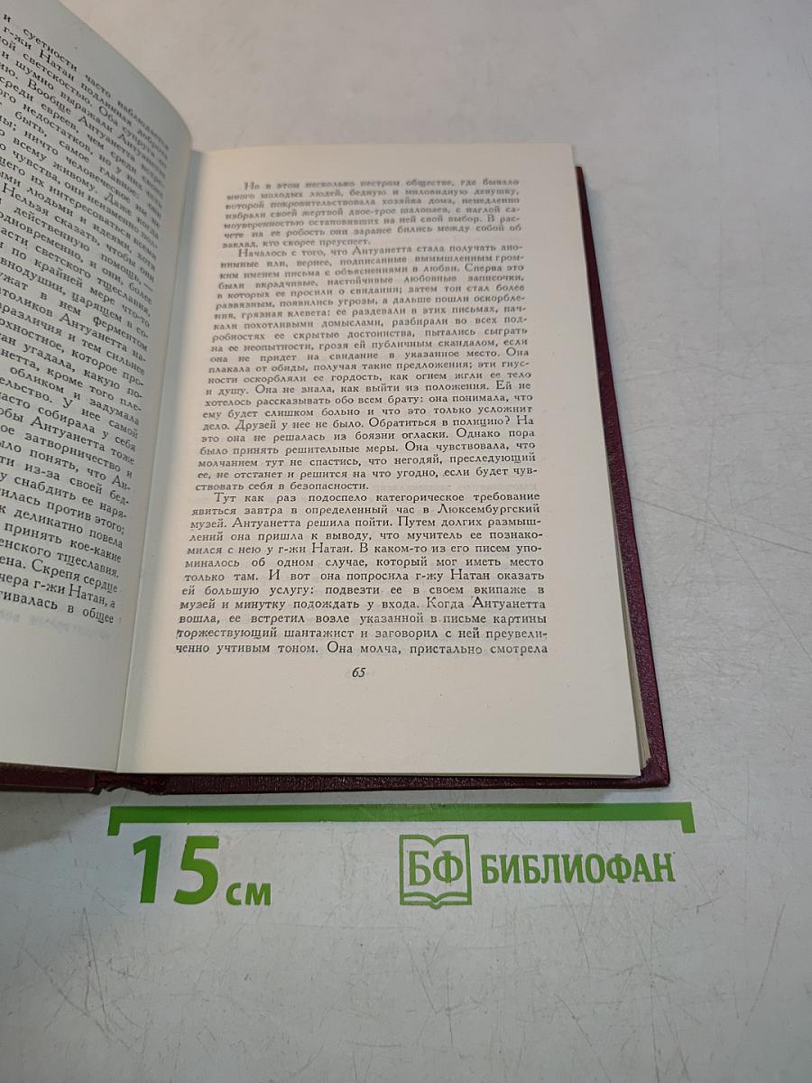 Собрание сочинений. Том пятый. Жан-Кристоф. Книга шестая. "Песня и пляска". "Начало и конец". "Начало и конец"