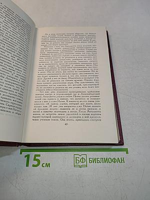 Собрание сочинений. Том пятый. Жан-Кристоф. Книга шестая. "Песня и пляска". "Начало и конец". "Начало и конец"