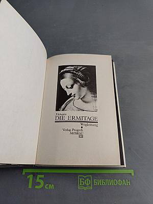 Die Ermitage. Wegleitung