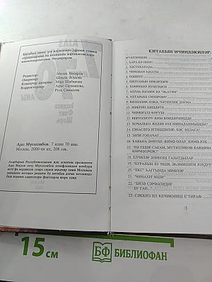 Аяз Мутэллибов: 7 илин 70 аны