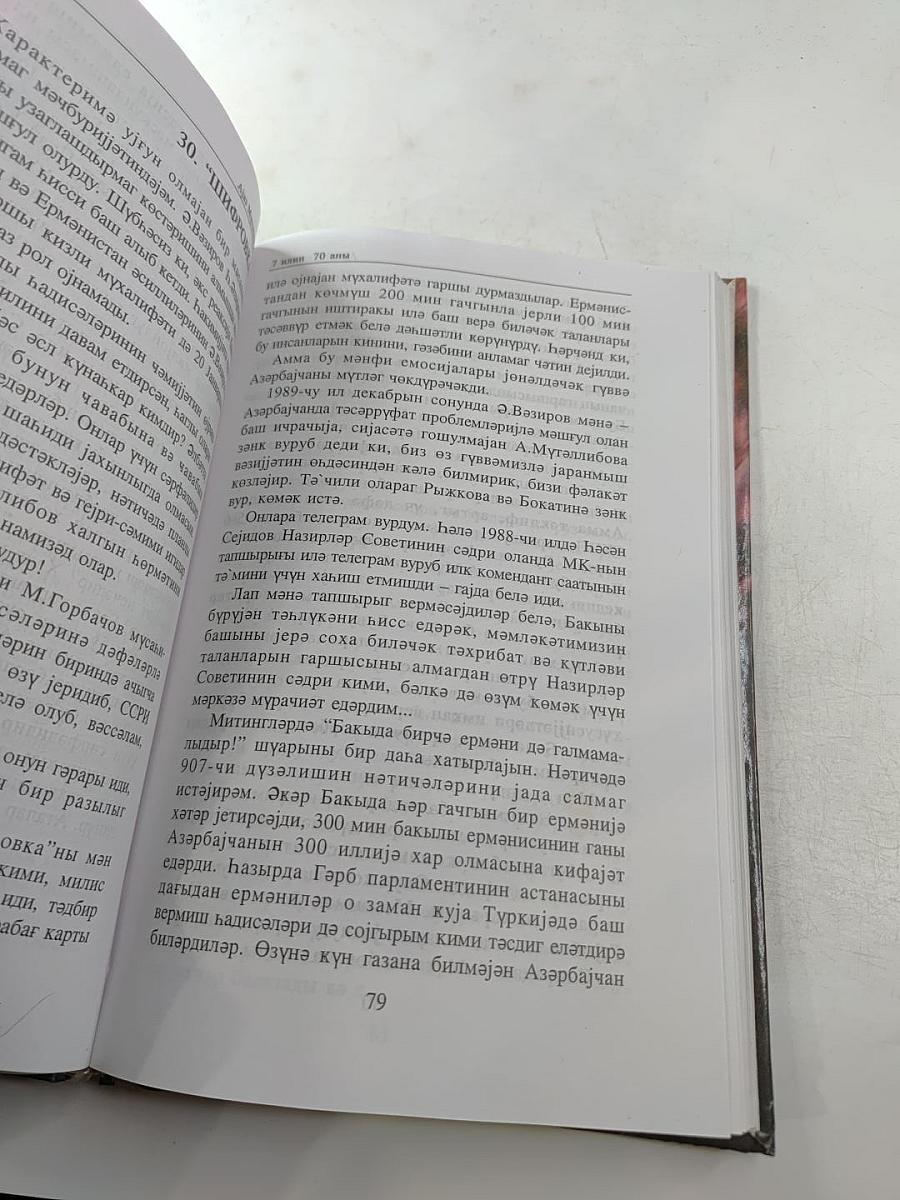 Аяз Мутэллибов: 7 илин 70 аны