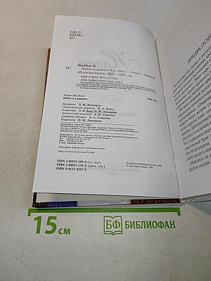 Найти и удержать
