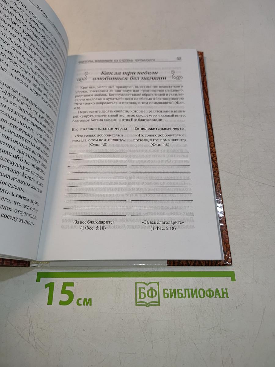 Найти и удержать