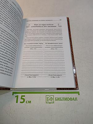 Найти и удержать
