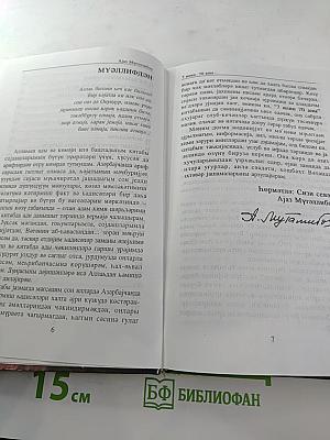 Аяз Мутэллибов: 7 илин 70 аны