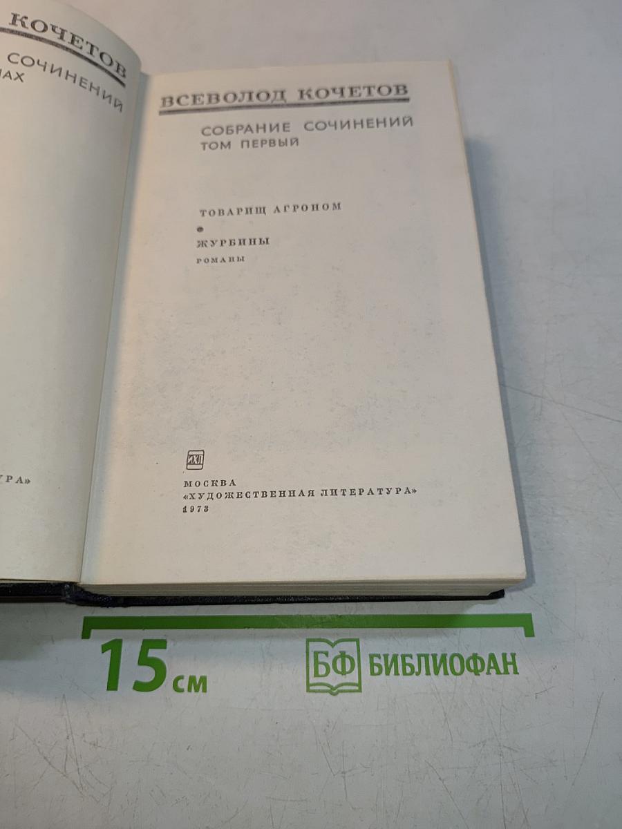 Собрание сочинений. Том первый