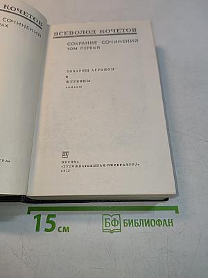 Собрание сочинений. Том первый