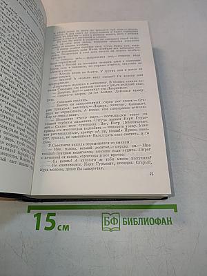 Собрание сочинений. Том первый