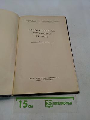Газотурбинная установка ГТ-700-5