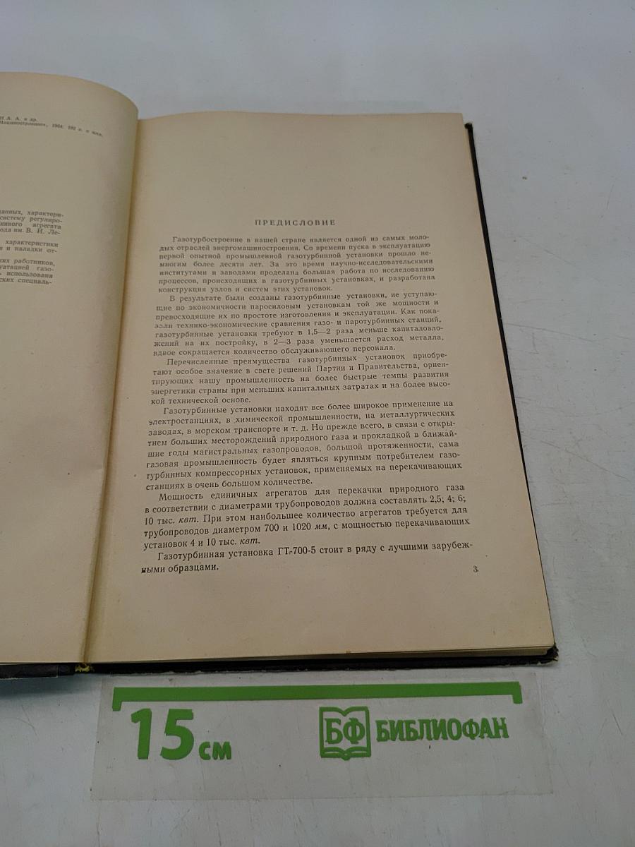 Газотурбинная установка ГТ-700-5