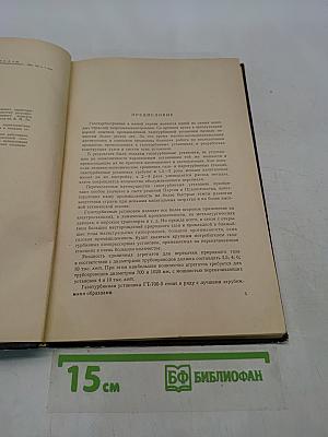 Газотурбинная установка ГТ-700-5