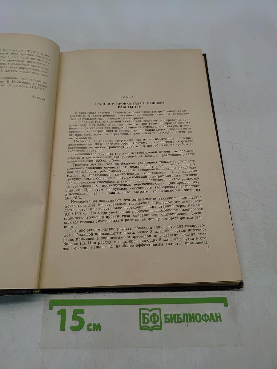 Газотурбинная установка ГТ-700-5
