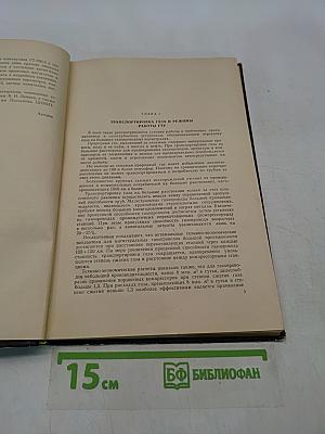 Газотурбинная установка ГТ-700-5