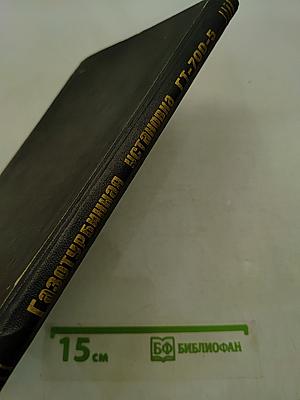 Газотурбинная установка ГТ-700-5