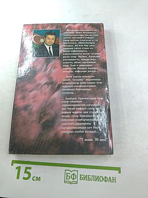 Аяз Мутэллибов: 7 илин 70 аны