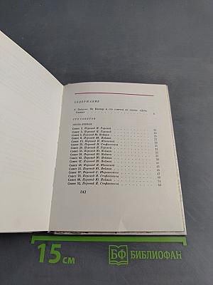 Сто сонетов