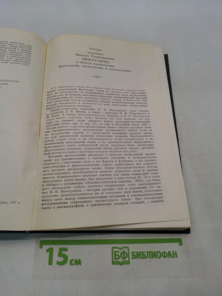 Лексикология и лексикография