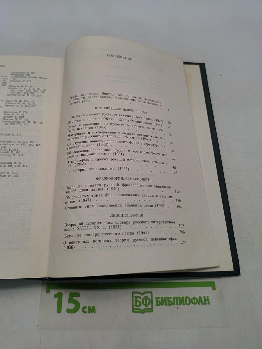 Лексикология и лексикография