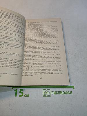 Мегр и бродяга. Трубка. Поезд из Венеции