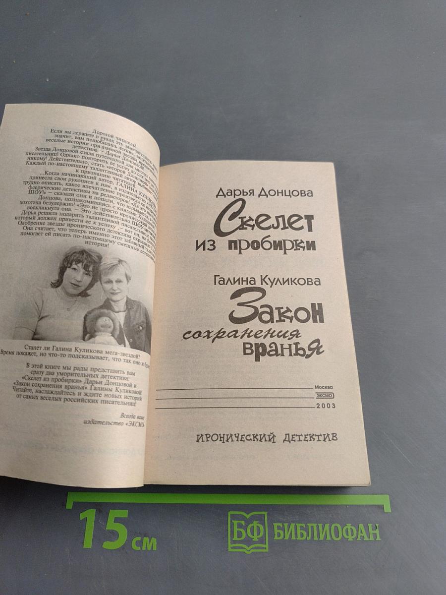 Скелет из пробирки