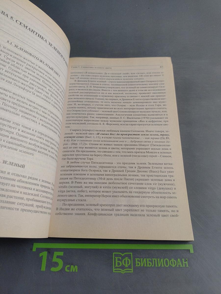 Светоцветовая терапия на практике