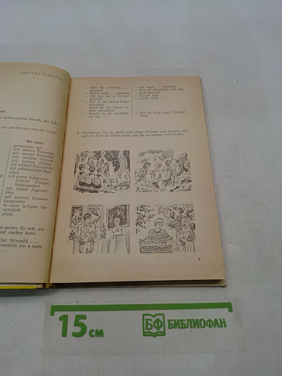 Немецкий язык. Учебное пособие для 9 класса средней школы. Книга для чтения