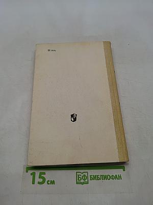 Немецкий язык. Учебное пособие для 9 класса средней школы. Книга для чтения