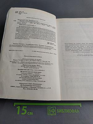 Научно-эзотерические основы мироздания. Жить, чтобы знать. Книга 2