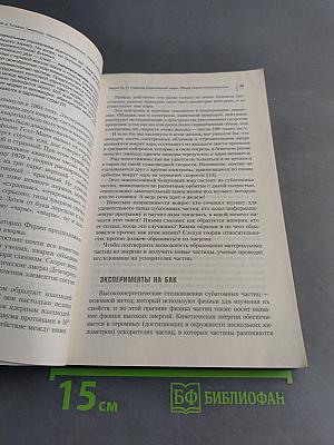 Научно-эзотерические основы мироздания. Жить, чтобы знать. Книга 2