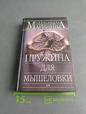 Пружина для мышеловки