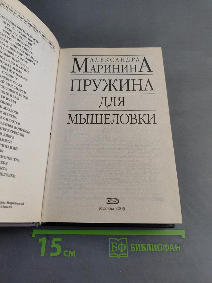 Пружина для мышеловки