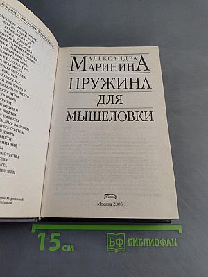 Пружина для мышеловки
