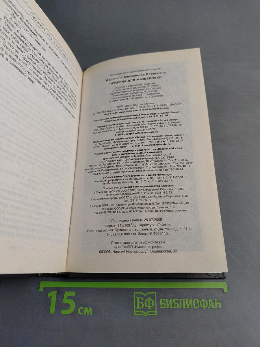 Пружина для мышеловки