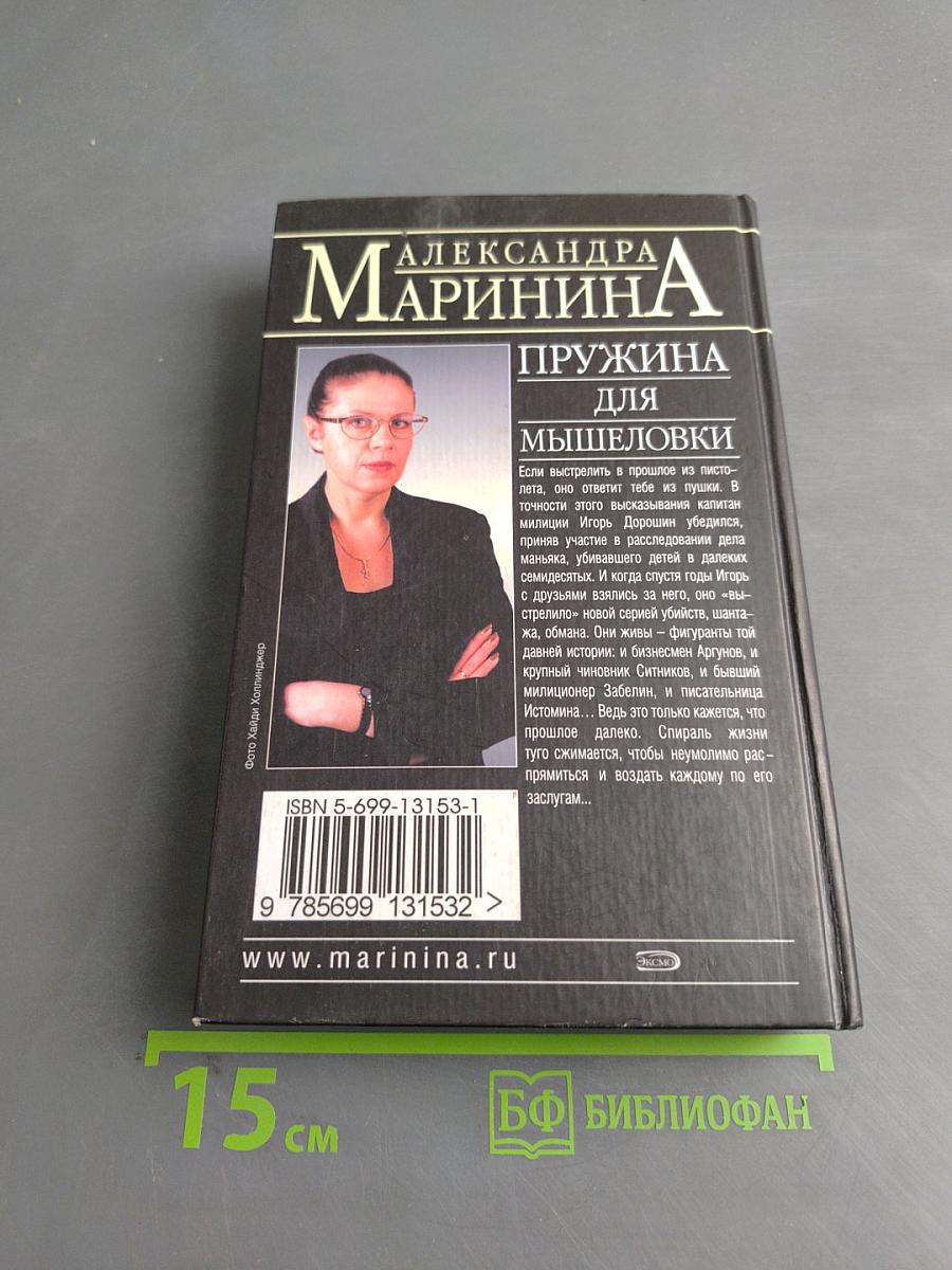 Пружина для мышеловки