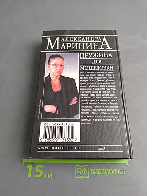 Пружина для мышеловки