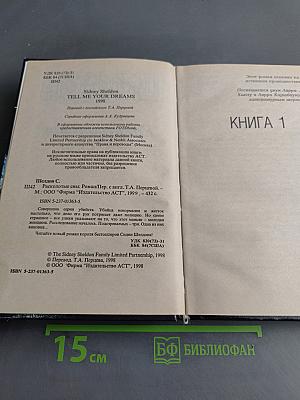 Расколотые сны