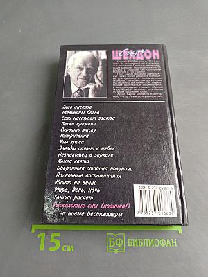 Расколотые сны