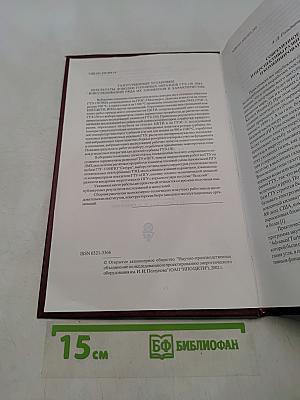 Газотурбинные установки. Результаты доводки головных образцов ГТЭ-150 ЛМЗ и исследований ряда их элементов и характеристик