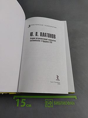 Очерки ретроспективной психологии: воспоминания о будущем ССО