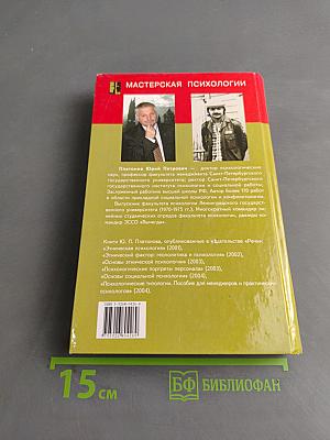 Очерки ретроспективной психологии: воспоминания о будущем ССО