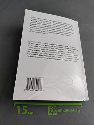 Миссия «Опасные материалы». Операция «Специальная доставка»-2