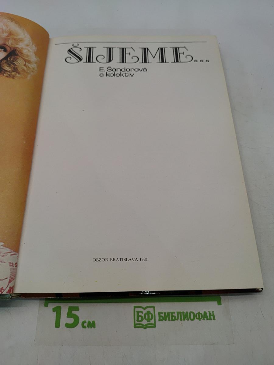 Šijeme